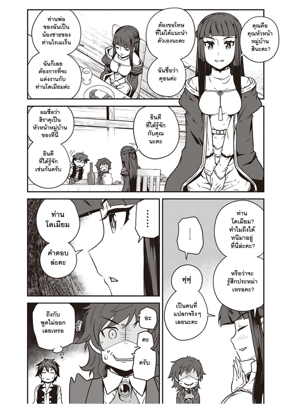 Isekai Nonbiri Nouka ชีวิตเกษตรตามใจ ในต่างโลก 107-107