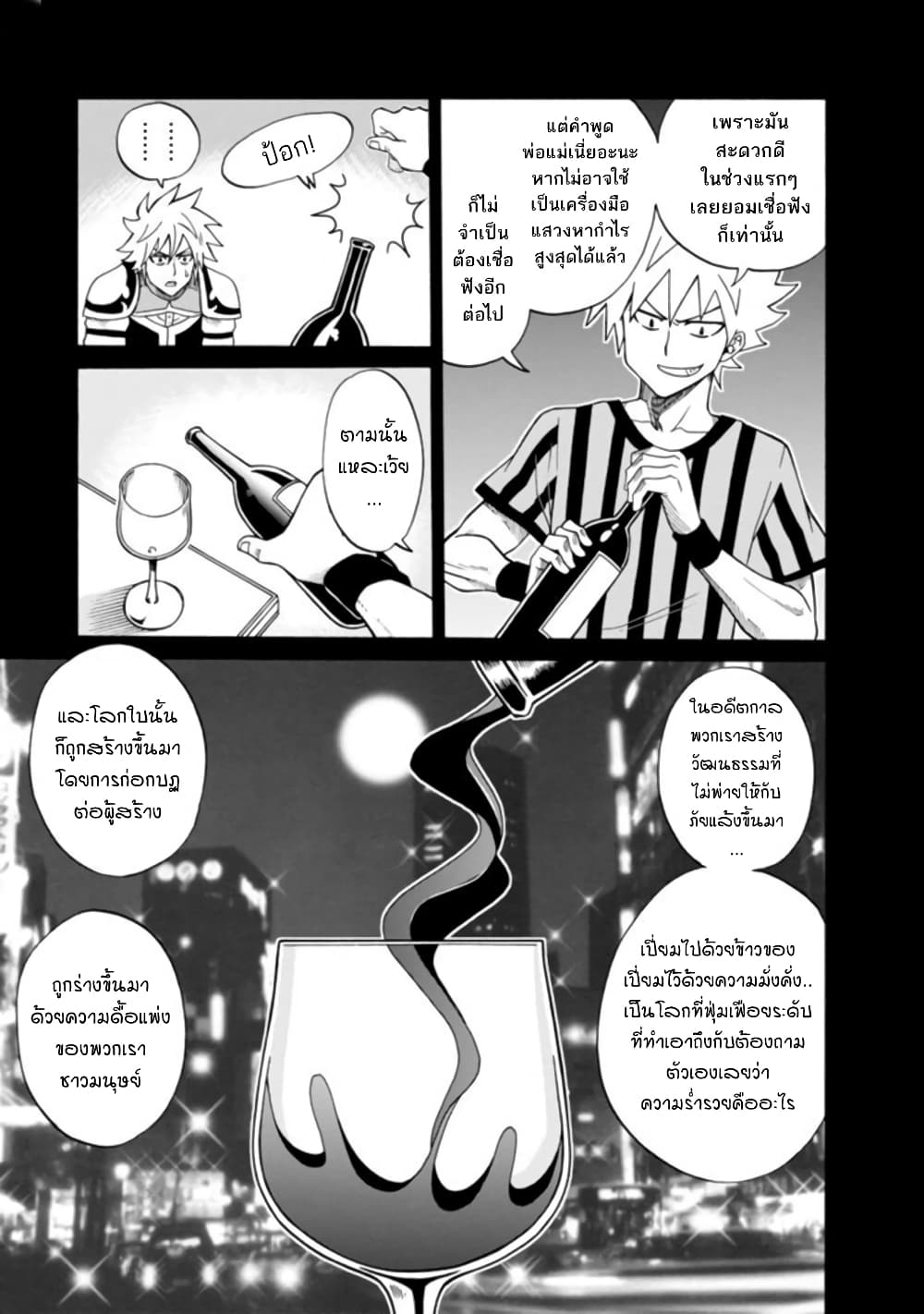 Isekai no Shuyaku wa Wareware da! ตัวเอกของต่างโลกก็คือพวกเรานี่แหละ! 10-10