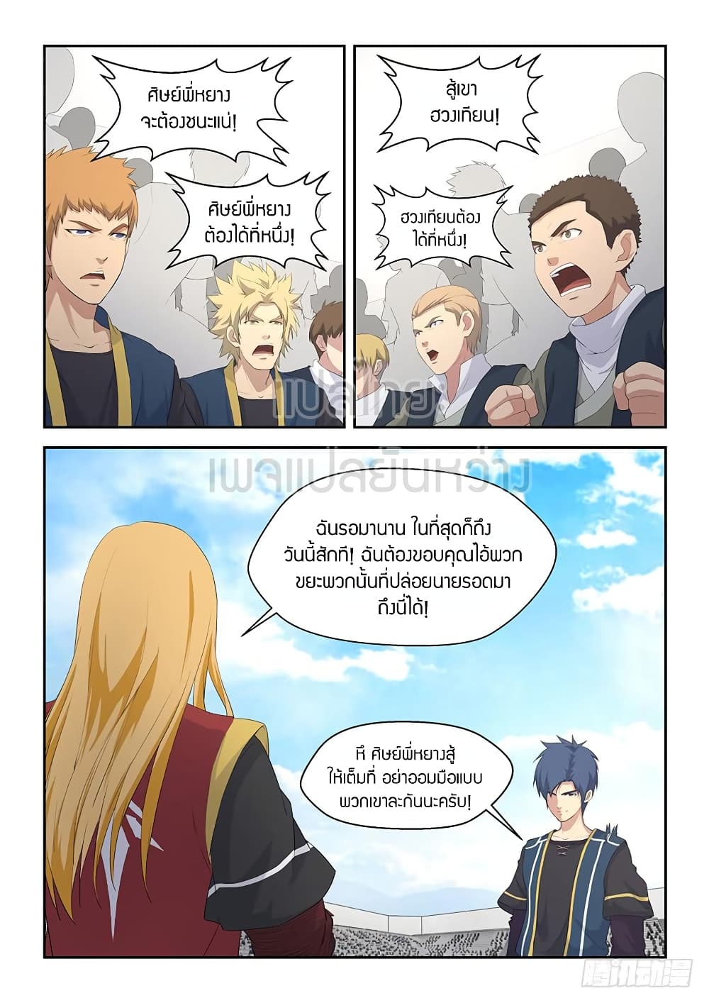 Heaven Defying Sword ดาบแห่งสวรรค์ 56-56