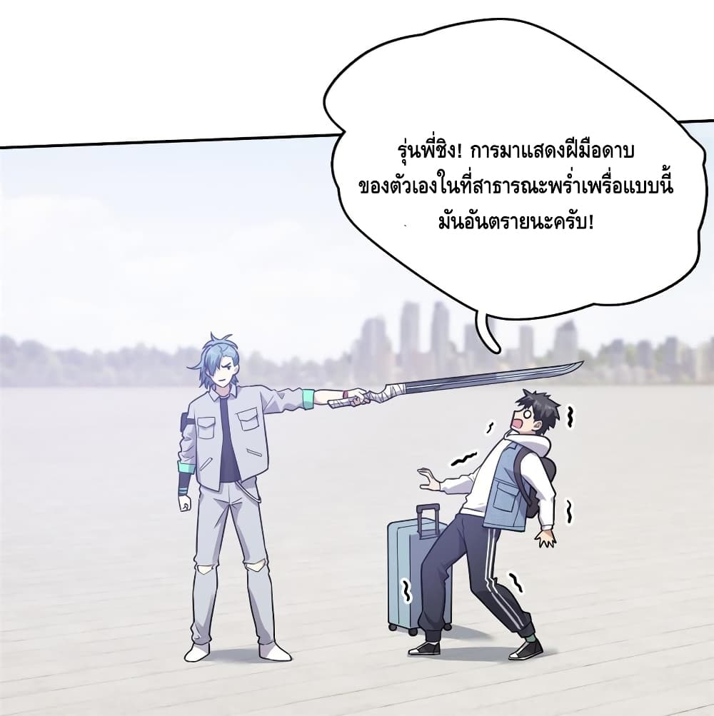Global Martial Arts ระบบจอมยุทธสุดโกงแห่งโลกคู่ขนาน 25-25