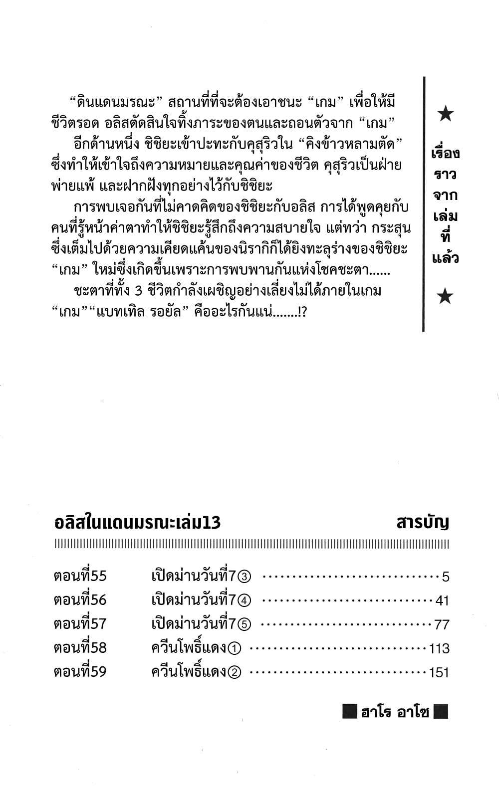 Imawa no Kuni no Alice 55-เปิดม่านวันที่ 7 (3)
