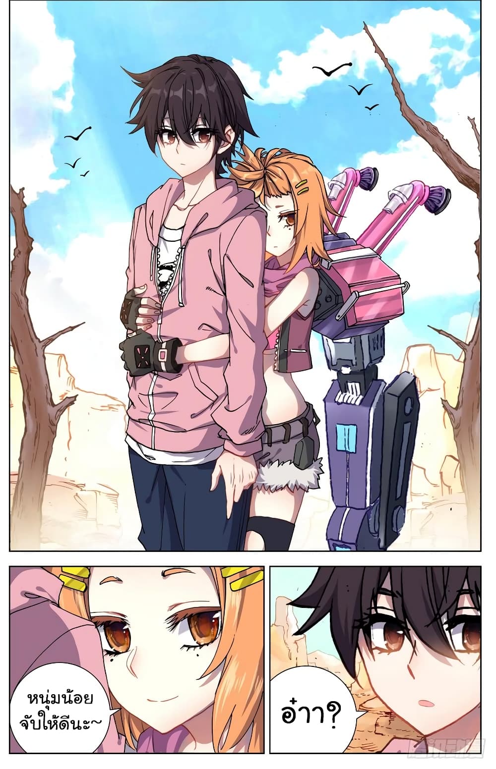 Another Emperor Reborn การจุติของราชาเทพอสูร 28-28