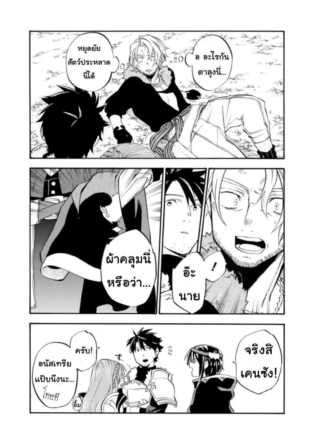 Ossan Boukensha Kein no Zenkou 21-21