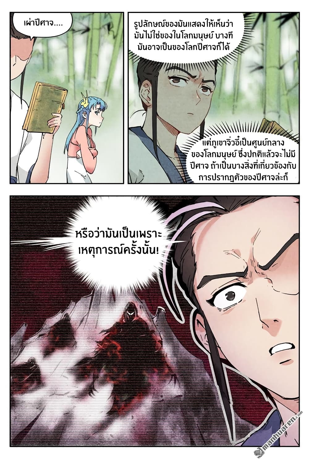 Song of Taoists and Fairies 7-7