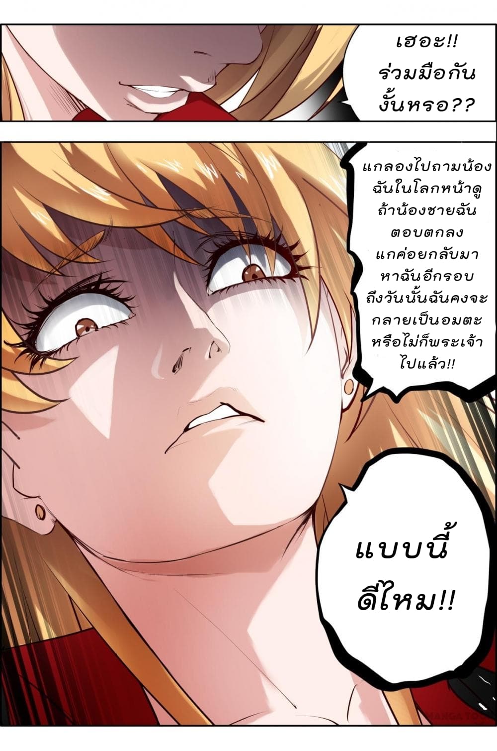 Deception 18-18