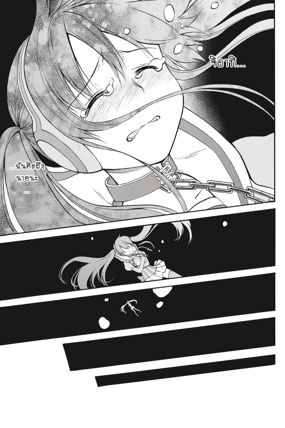 Kyou no Cerberus 54-ฉันจะคิดถึงเธอ