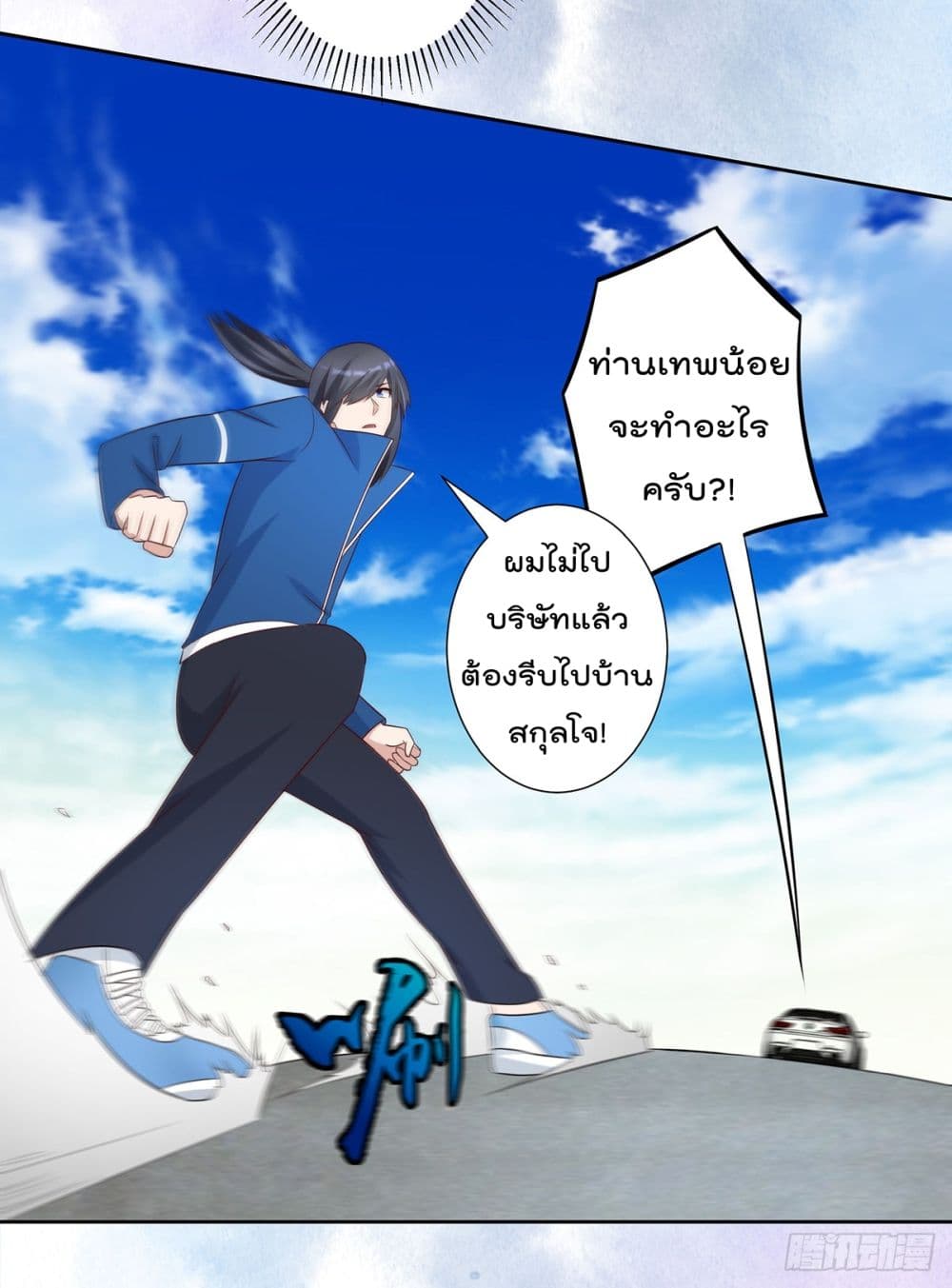 The Cultivators Guardian in The City ราชันเซียนผู้พิทักษ์แห่งนคร 26-26