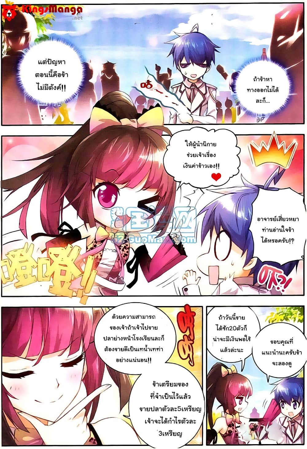 Douluo Dalu II 11-แนะนำสปิริตเวพพ่อน