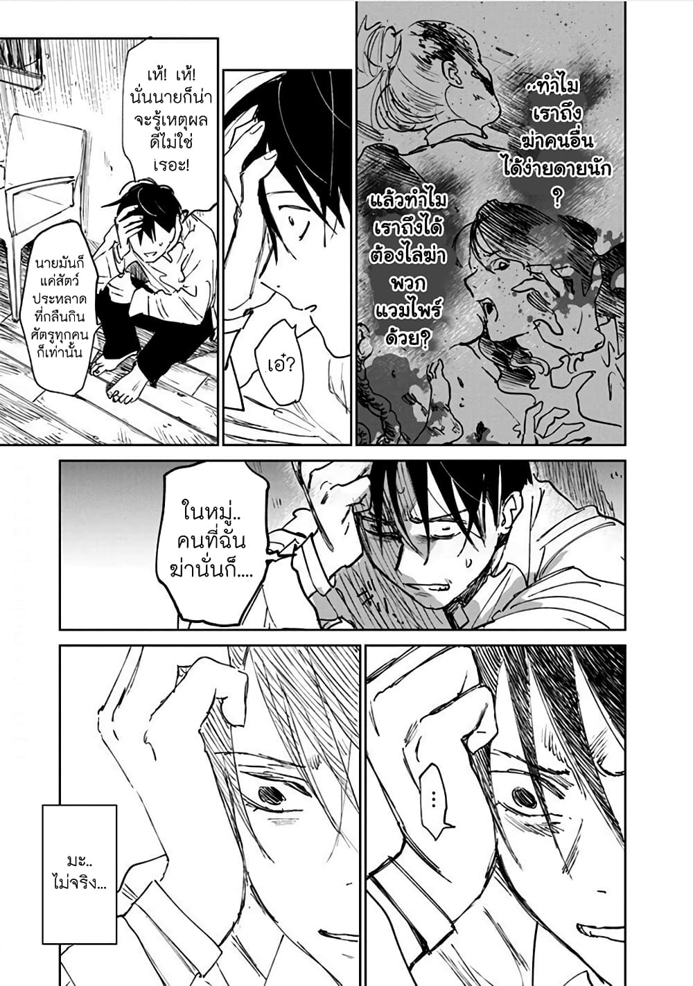 Noah of the Blood Sea เรือสยองปาร์ตี้เลือดสาด 17-ร่วงหล่น