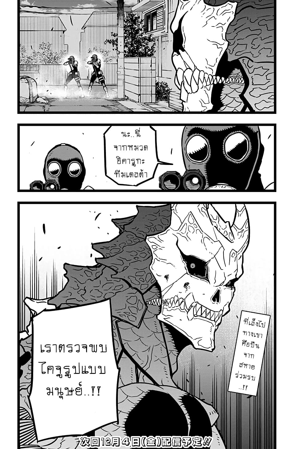 Kaiju No.8 ไคจูหมายเลข 8 18-ความโกรธที่ยังคงเดือดพล่าน