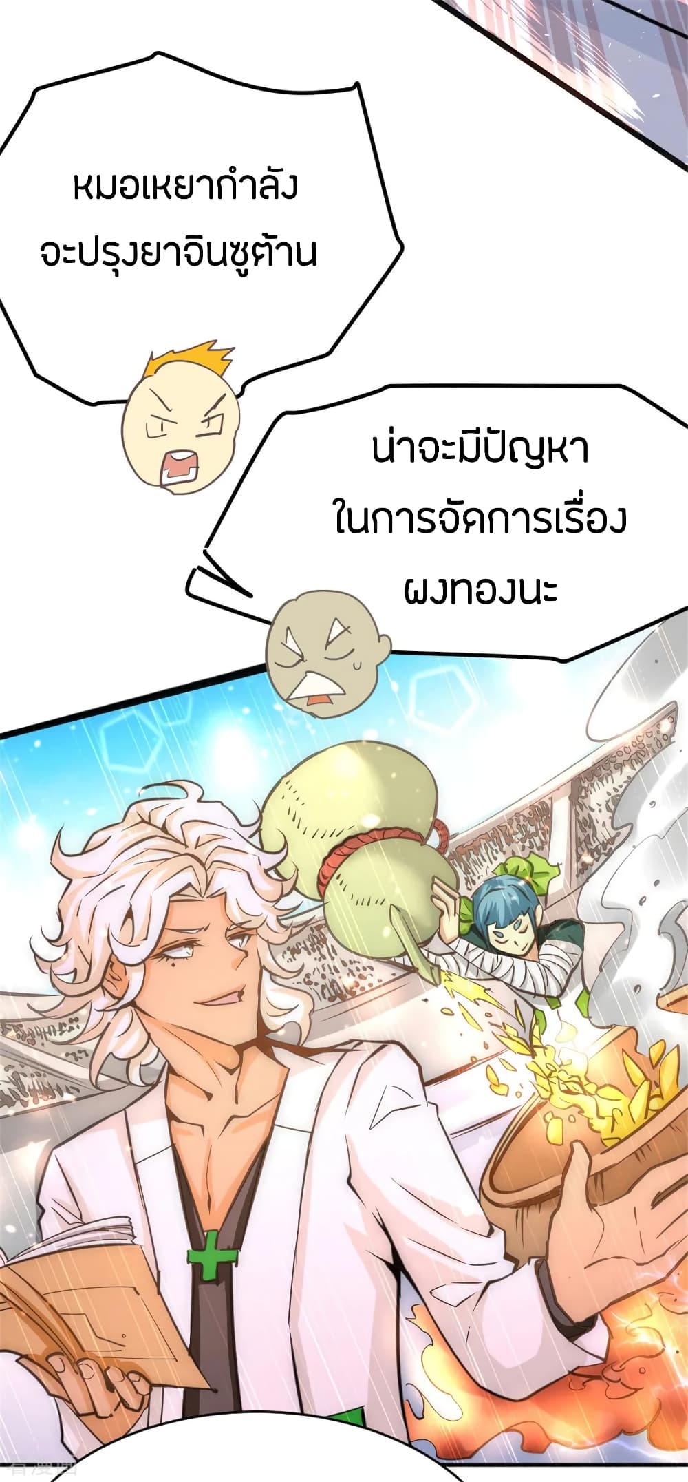 God Emperor of The City มหาเทพเซียนแห่งนคร 62-62