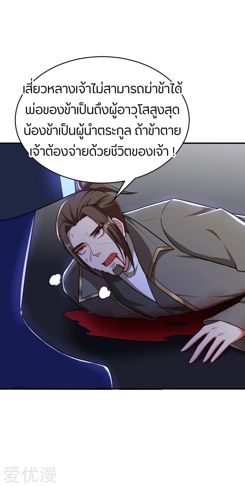Rise of The Demon King รุ่งอรุณแห่งราชาปีศาจ 111-111