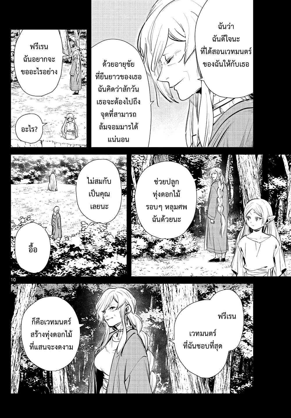 Sousou no Frieren ฟรีเรน ผู้ส่งวิญญาณ 22-ตาชั่งแห่งการศิโรราบ