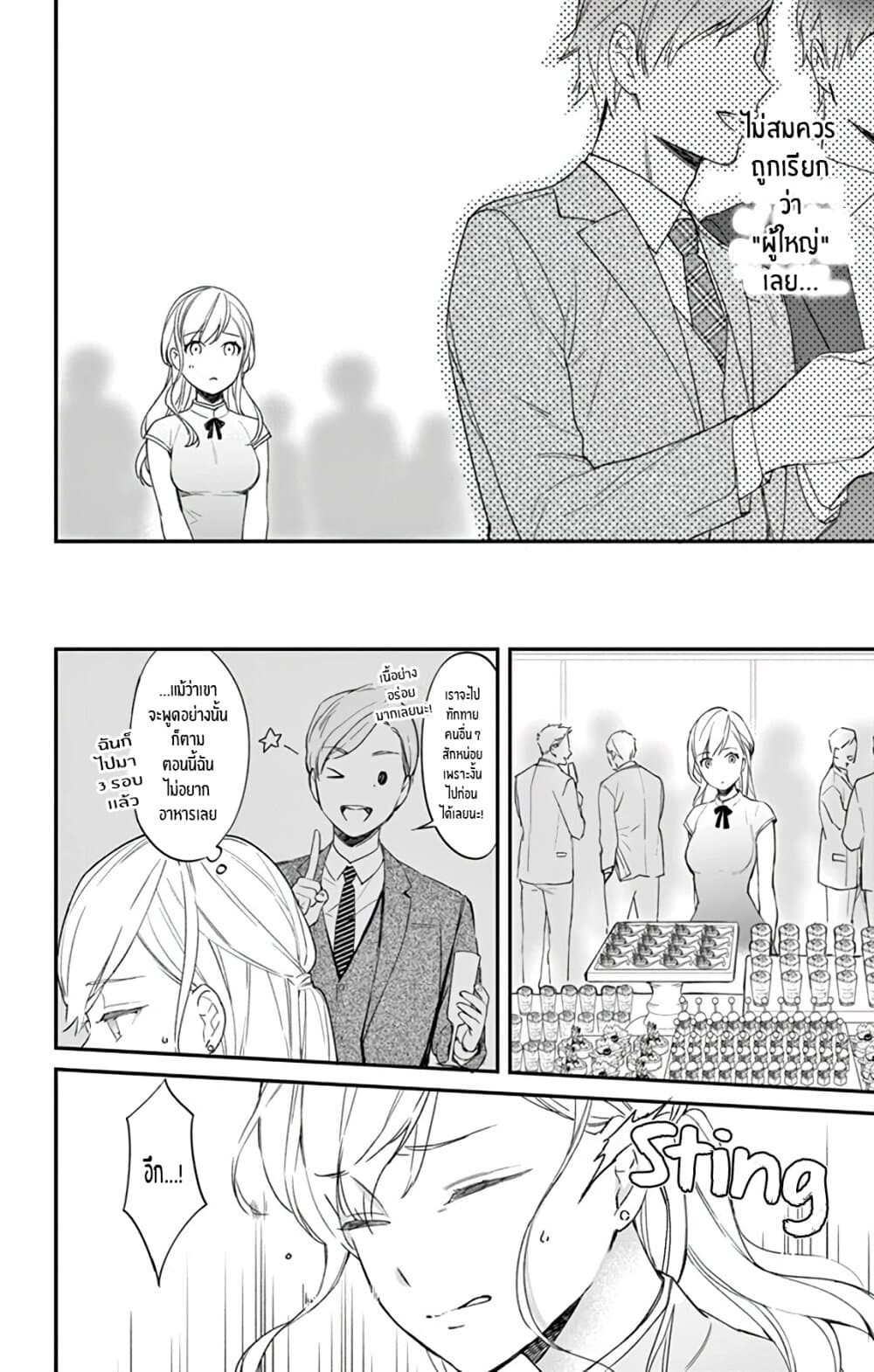 Marika-chan to Yasashii Koi no Dorei มาริกะจังกับทาสที่น่ารัก 4-4