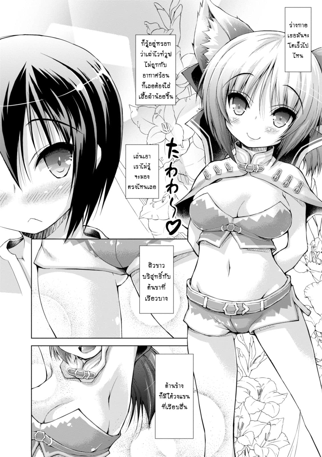 Gunota ga Mahou Sekai ni Tensei Shitara, Gendai Heiki de Guntai Harem o Tsukucchaimashita!? 6-6