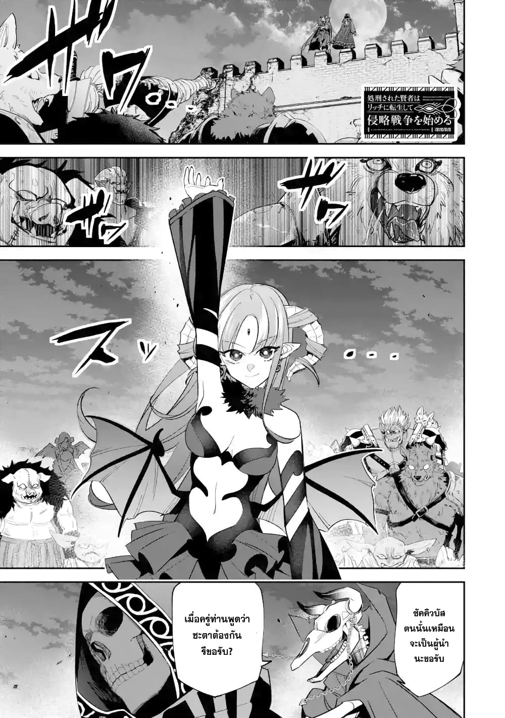 The Executed Sage Is Reincarnated as a Lich and Starts an All-Out War 6.1-ลูเซียน่า (1)