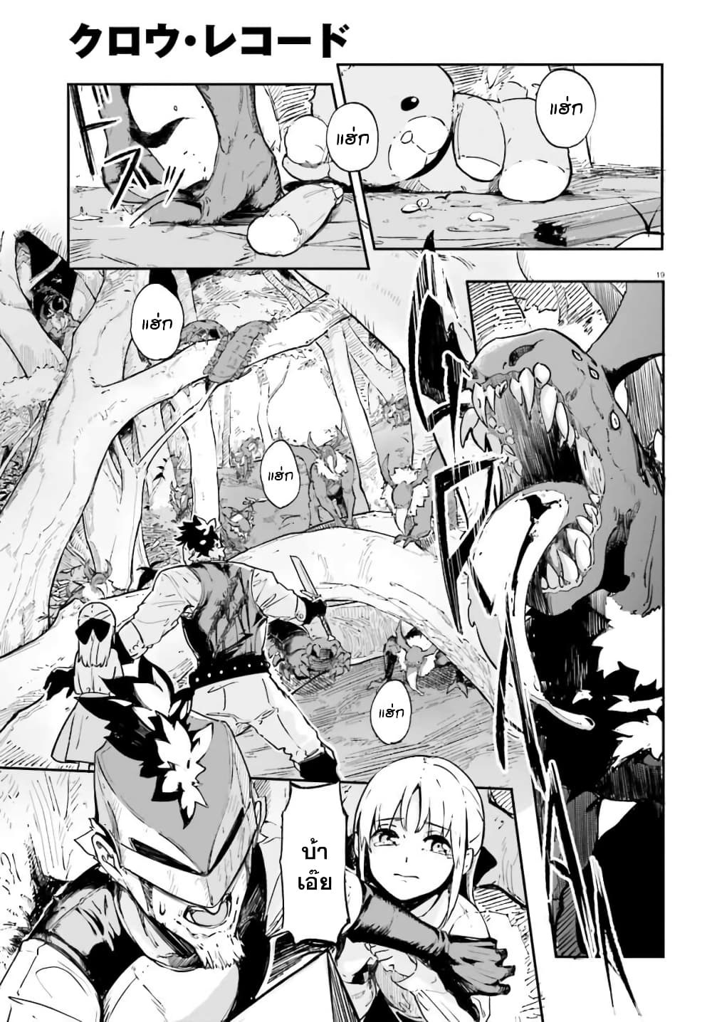 Crow Record: Infinite Dendrogram Another 1-[อัศวินตกสวรรค์] จูเลียต