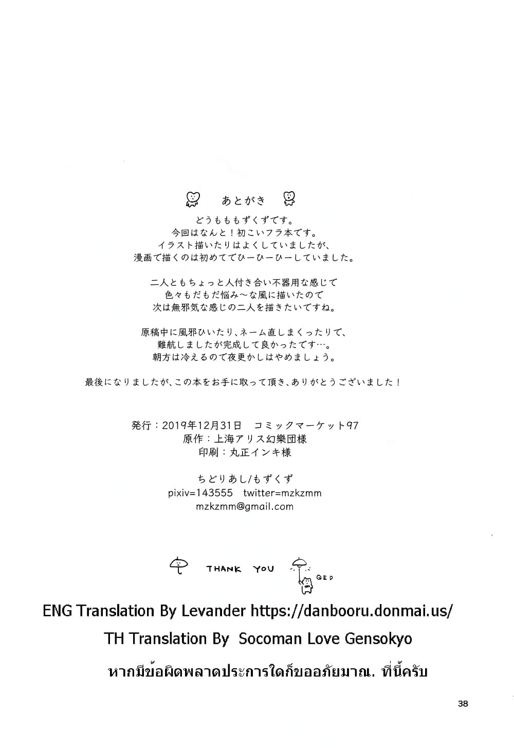 Touhou - Location of the Light 1-1