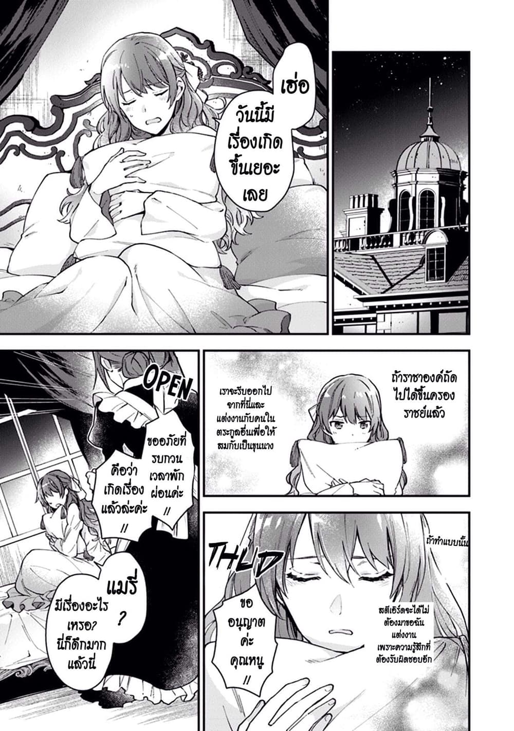 Joou Heika to Yobanaide อย่าเรียกฉันว่าราชินีนะ!! 3-อัศวินทีแน่วแน่