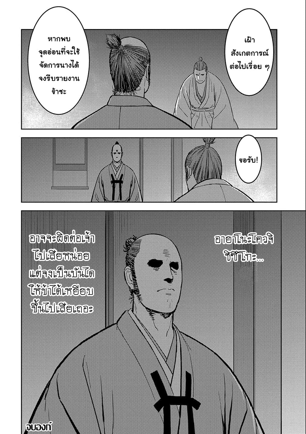 Sengoku Komachi Kuroutan: Noukou Giga 36-ส่องทางไกล