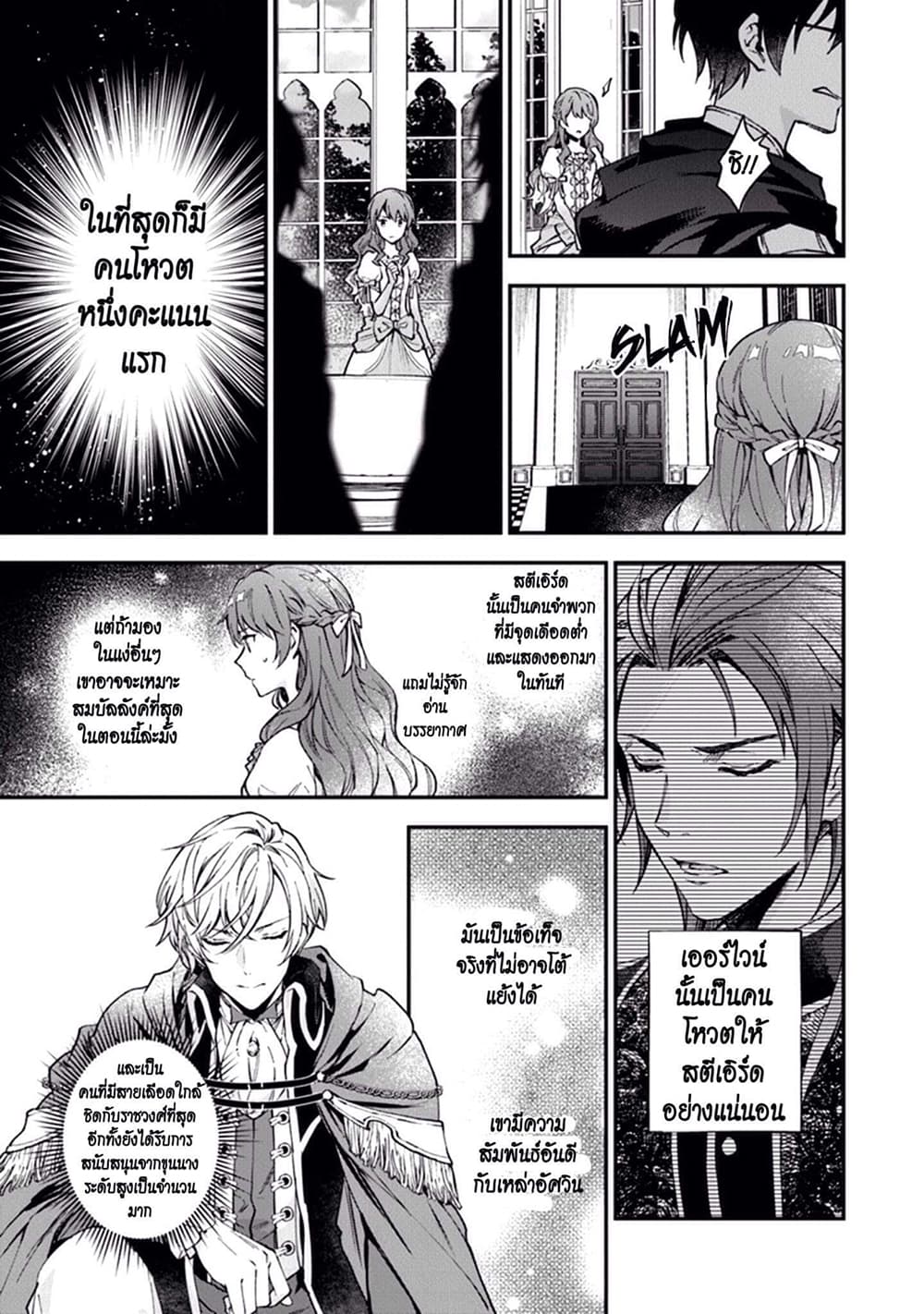 Joou Heika to Yobanaide อย่าเรียกฉันว่าราชินีนะ!! 3-อัศวินทีแน่วแน่