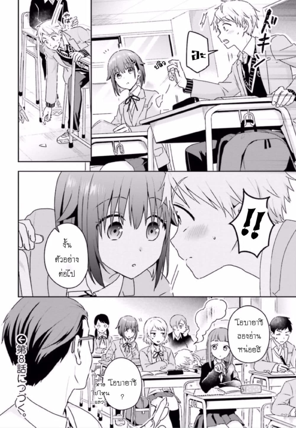 The Quiet Komori-san and the Loud Oobayashi-kun 7-7