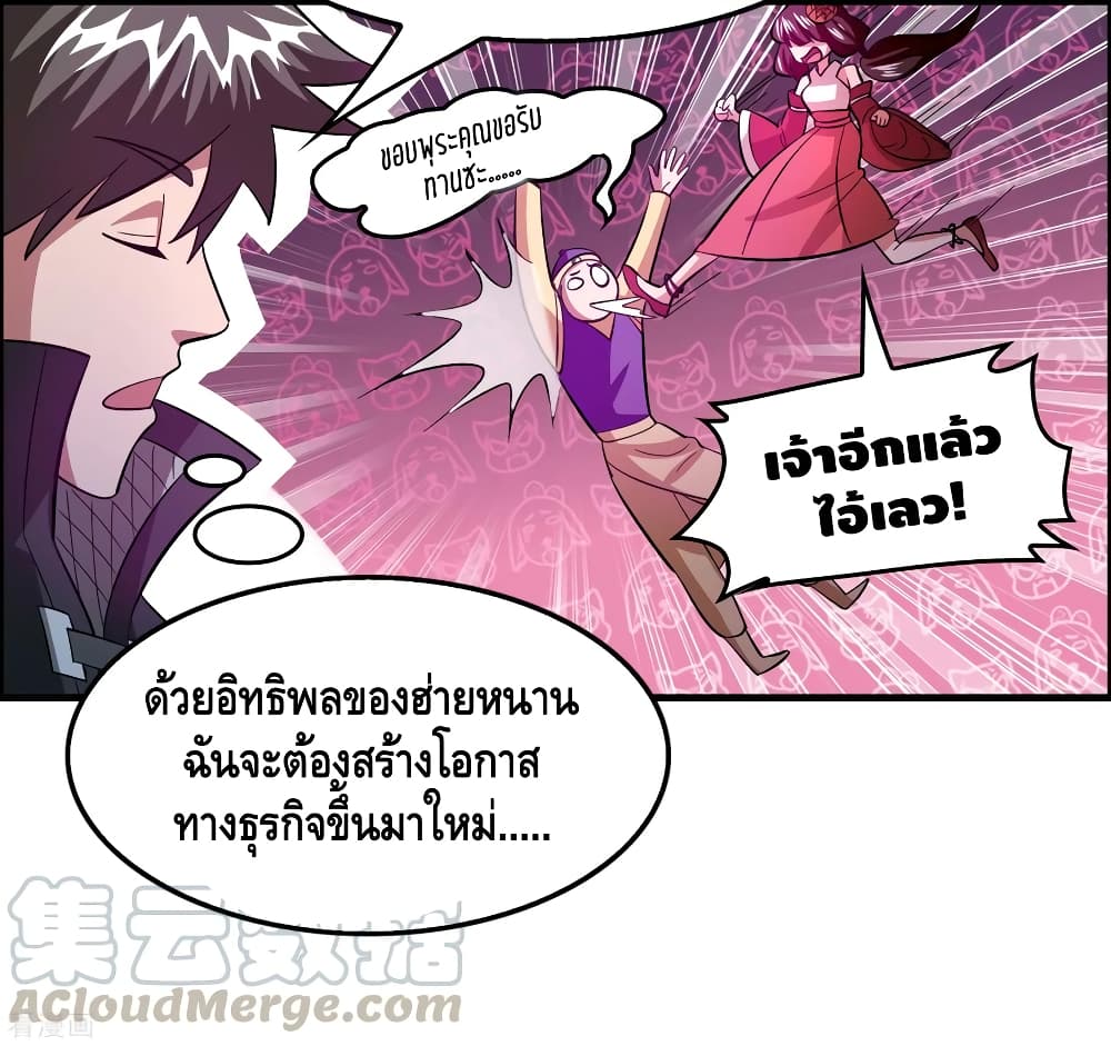 Become God Merchant in The Other World ข้ามต่างโลกเพื่อเป็นพ่อค้าเทพสุดมั่งคั่ง 96-96