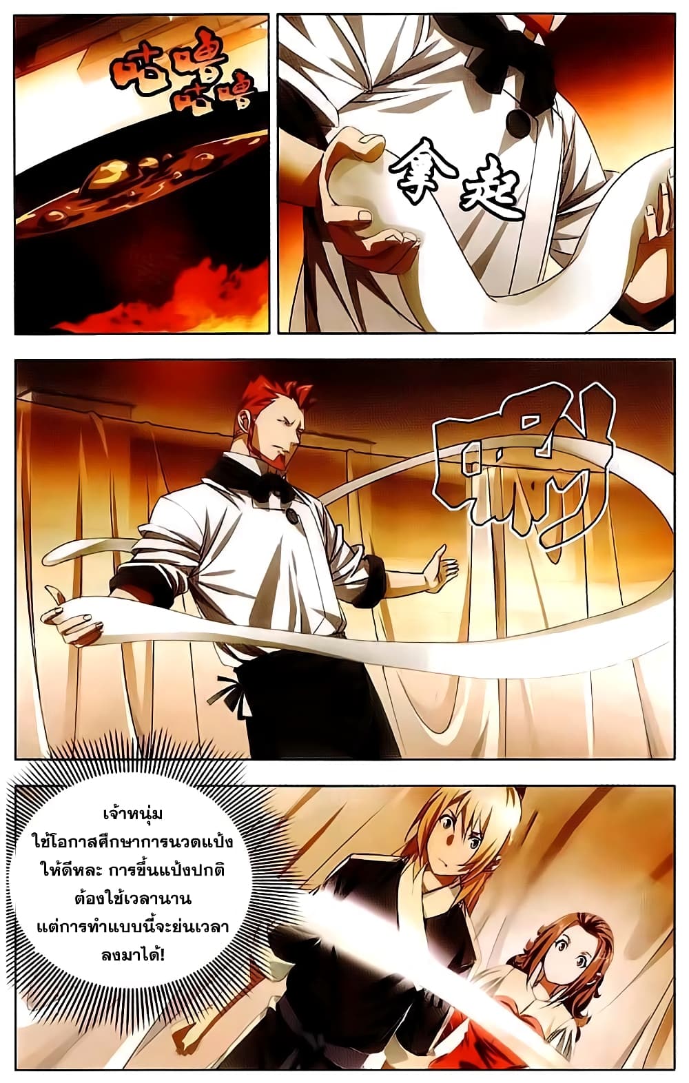 The Magic Chef of Ice and Fire 14-การเยี่ยมเยียนของภิกษุณี