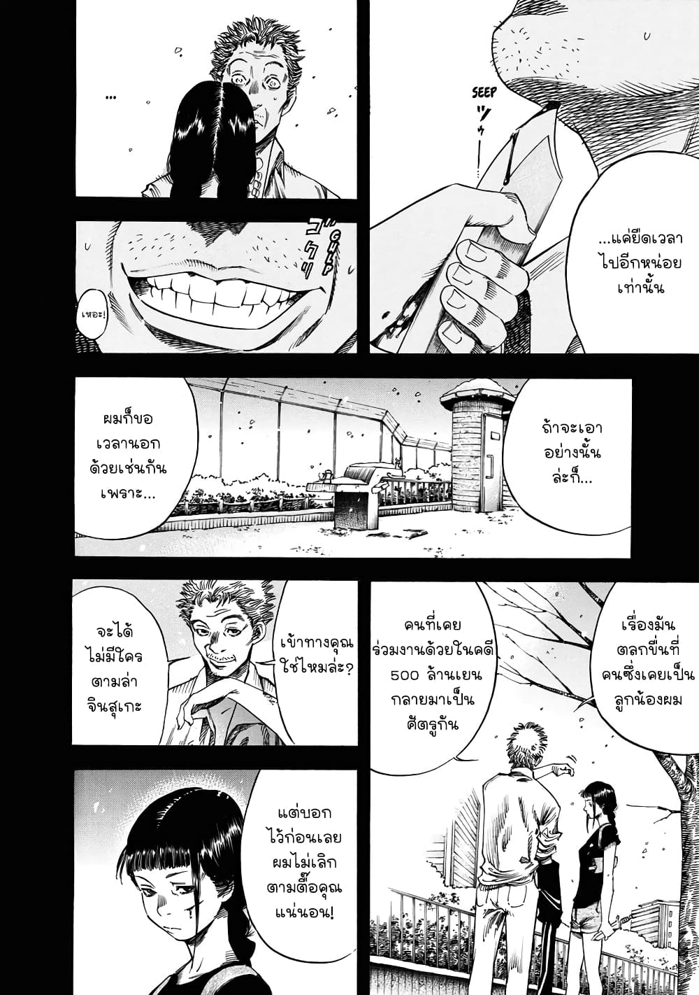 Suzuki-san wa Tada Shizuka ni Kurashitai คุณซุสุกิอยากอยู่เงียบๆ 18-ปลายทางสุดท้าย