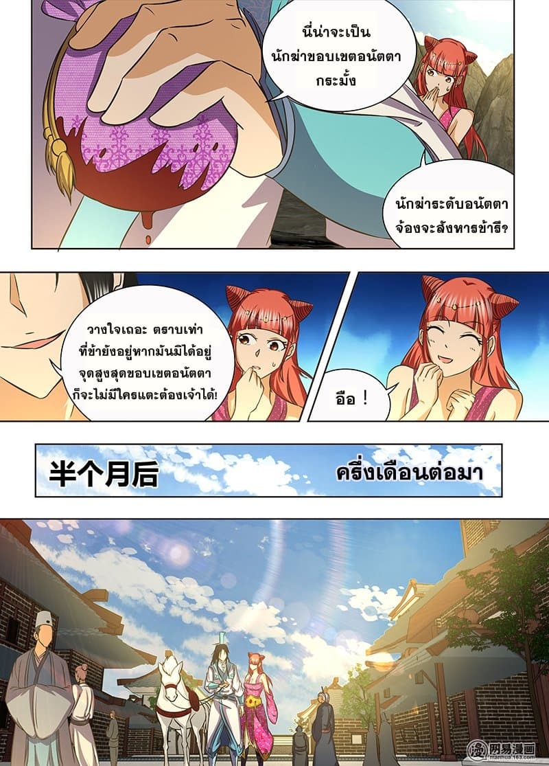 Yong Heng Zhi Zun เปิดบันทึก ราชาอมตะ 137-137