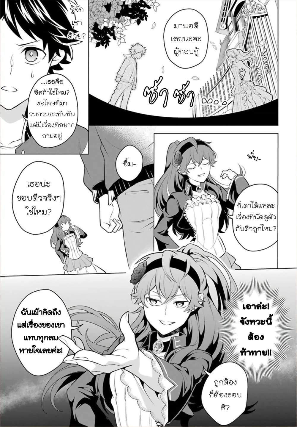Otome Game Tensou Ore ga Heroine de Kyuuseishu!? 11-ผมพลาดท่าให้คุณหนูนางร้าย!?