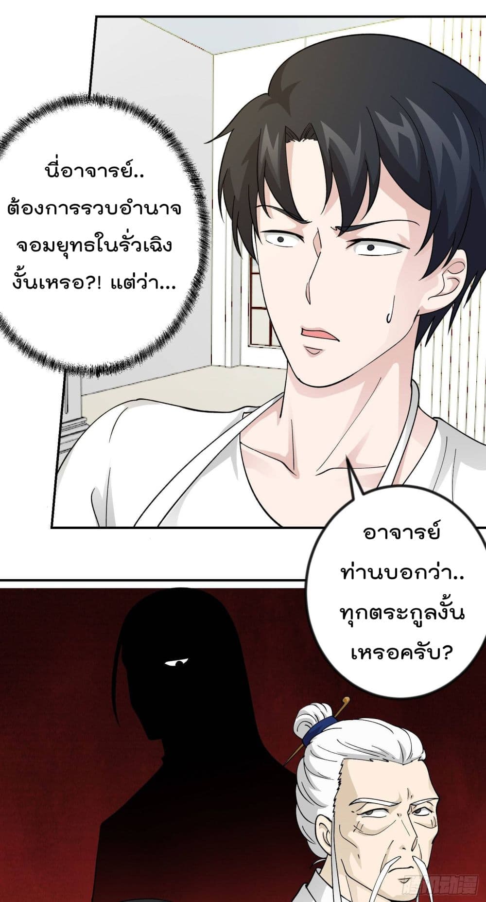 The Legend God King in The City ตำนานราชันเซียนแห่งนคร 32-32