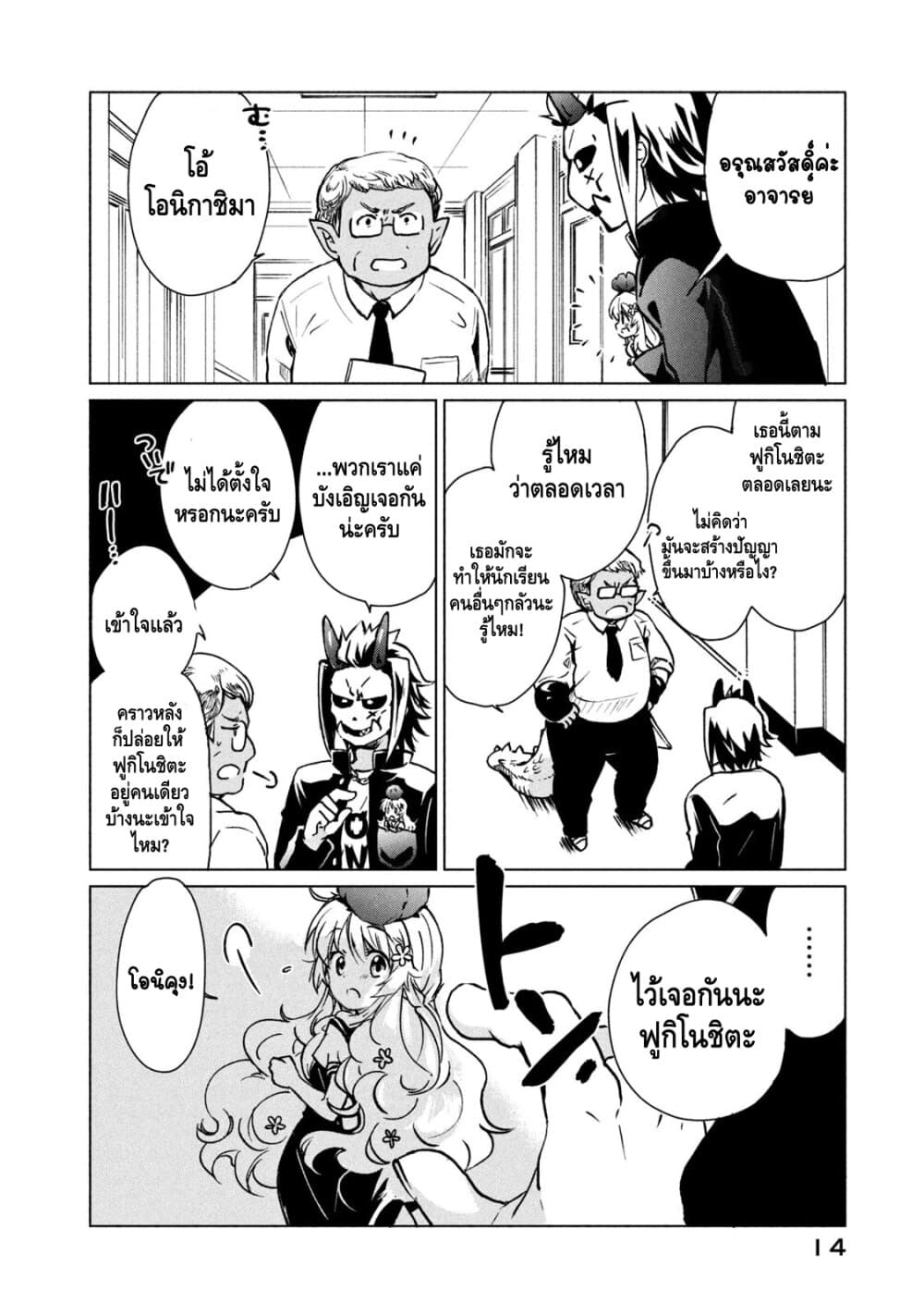 Fukinoshita-san Is Small 1-แรกเริ่ม