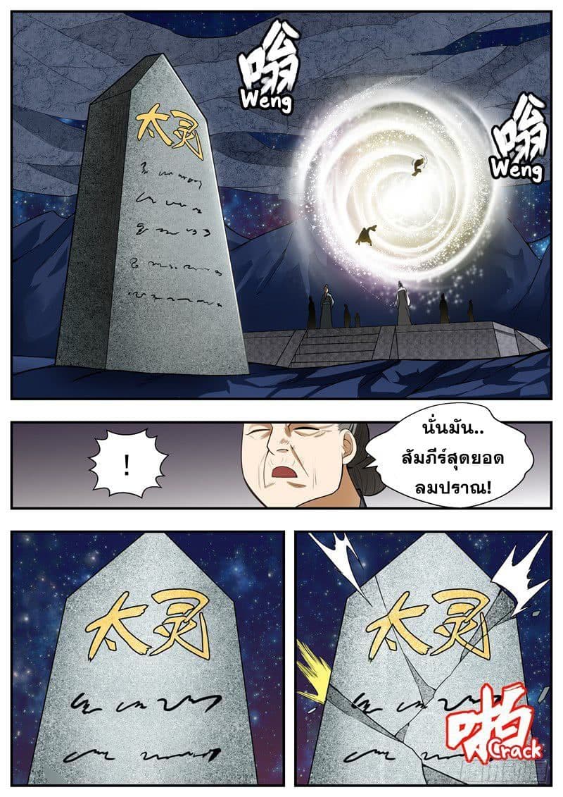 I Shall Seal the Heavens ผนึกสวรรค์ สยบมาร สะท้านเทพ! 79-79