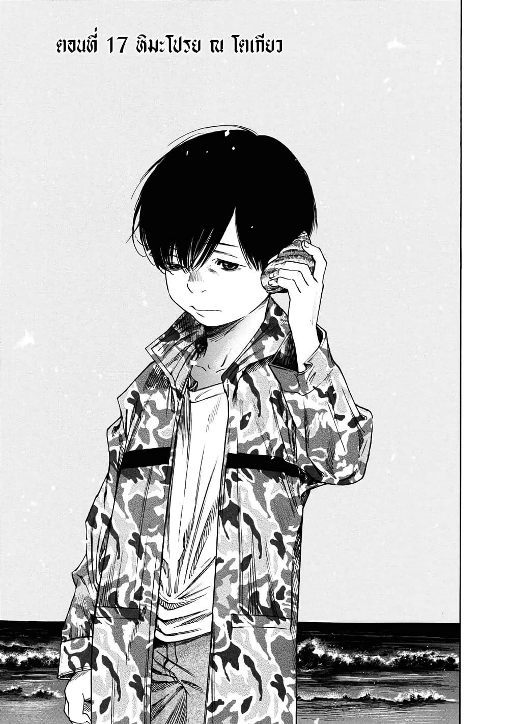 Suzuki-san wa Tada Shizuka ni Kurashitai คุณซุสุกิอยากอยู่เงียบๆ 17-หิมะโปรย ณ โตเกียว