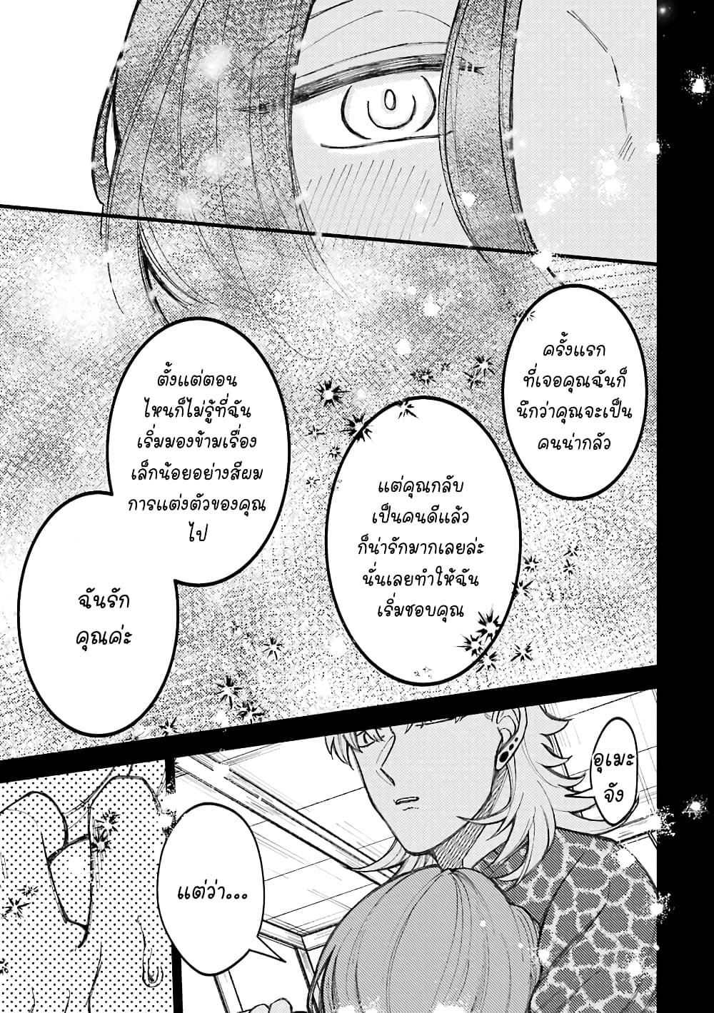 Toorigakari ni One Point Advice shite iku Type no Yankee 52-52