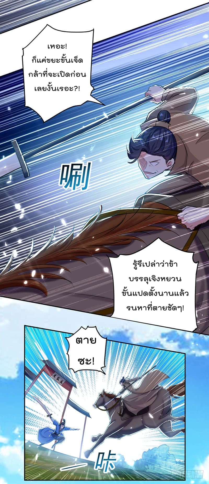 Emperor LingTian จักรพรรดิหลิงเทียน 33-33