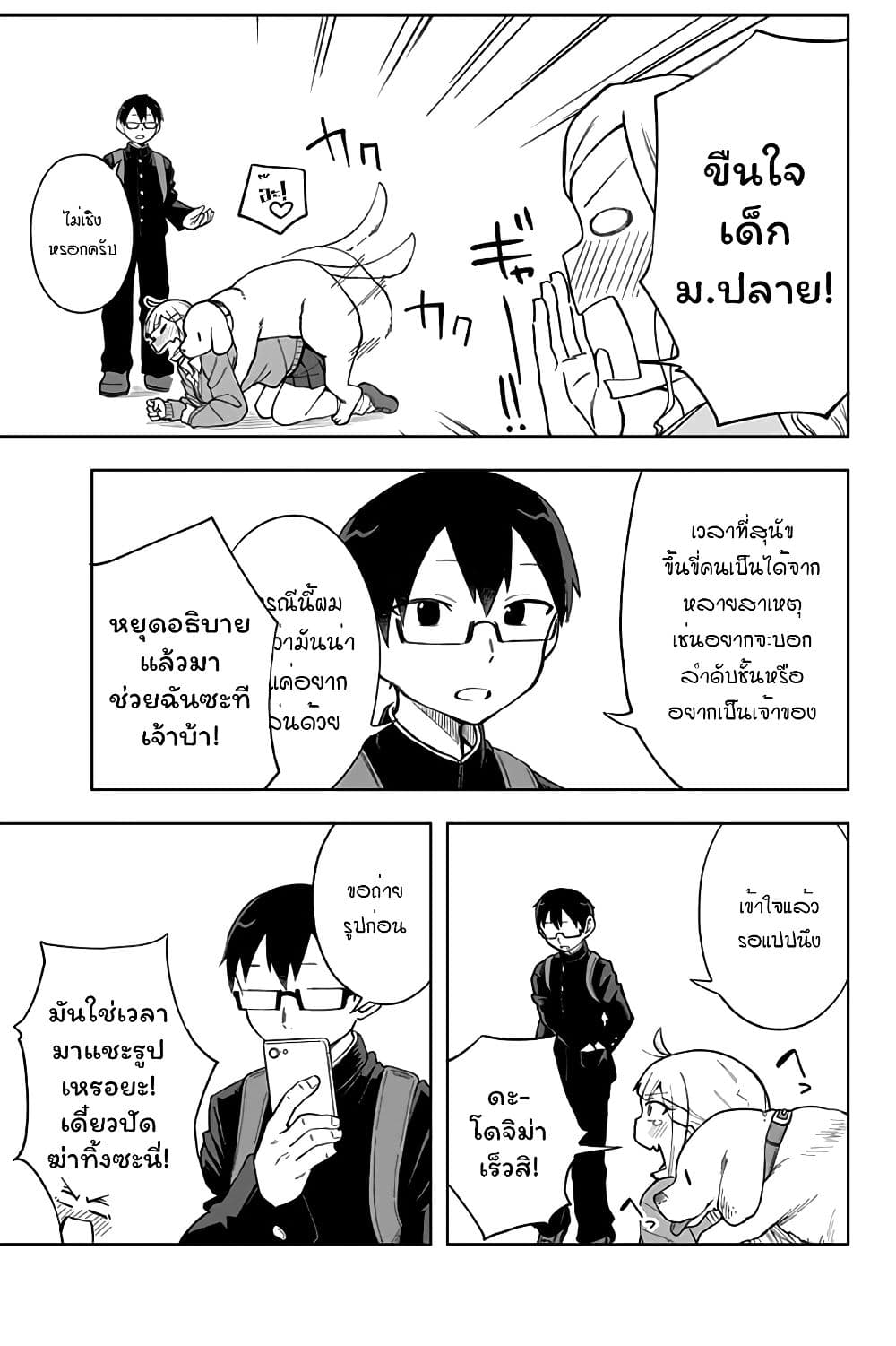 Doujima-kun won't be Disturbed 4-โดจิม่ากับทางกลับบ้าน