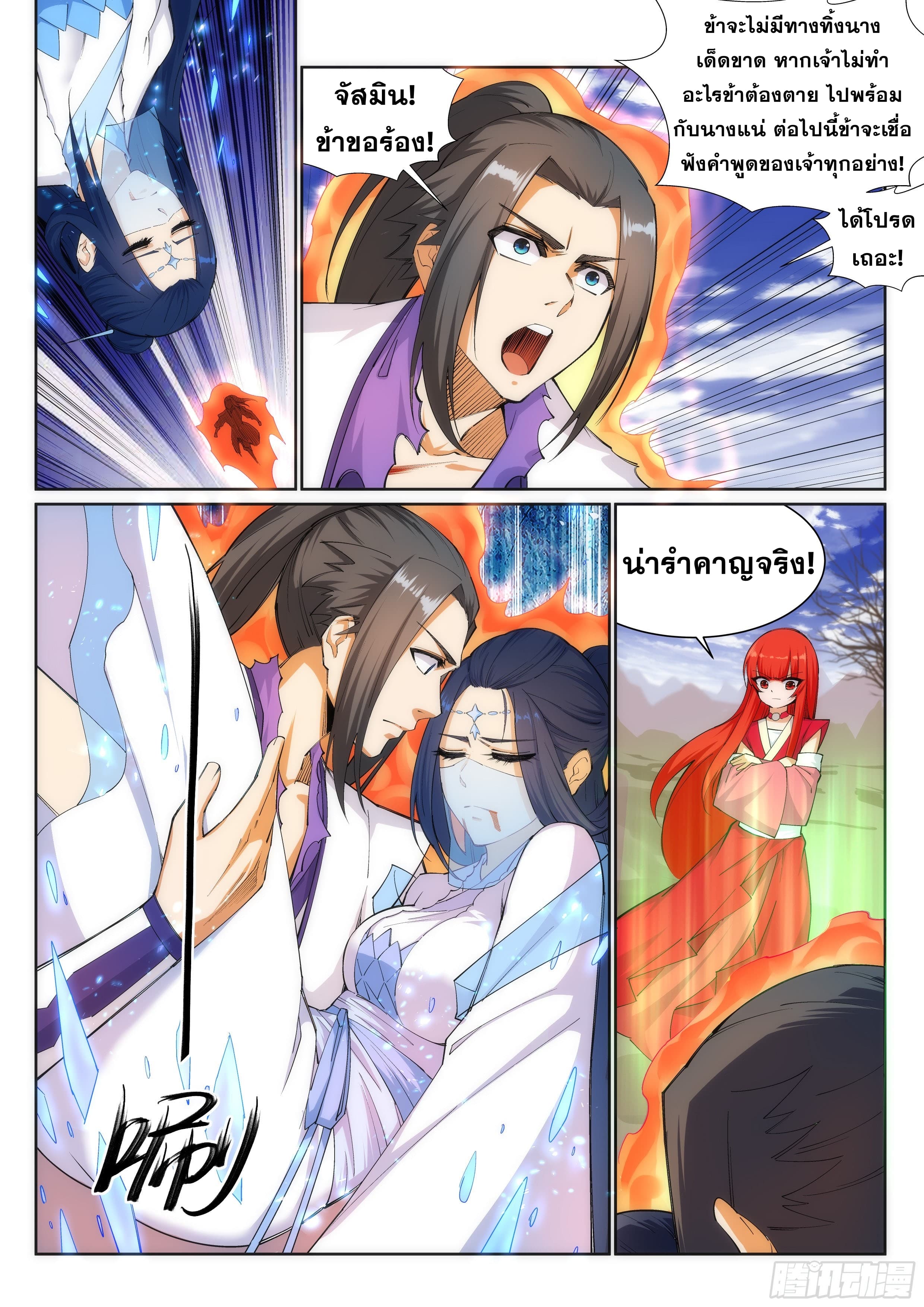 Against the Gods อสูรพลิกฟ้า 125-125