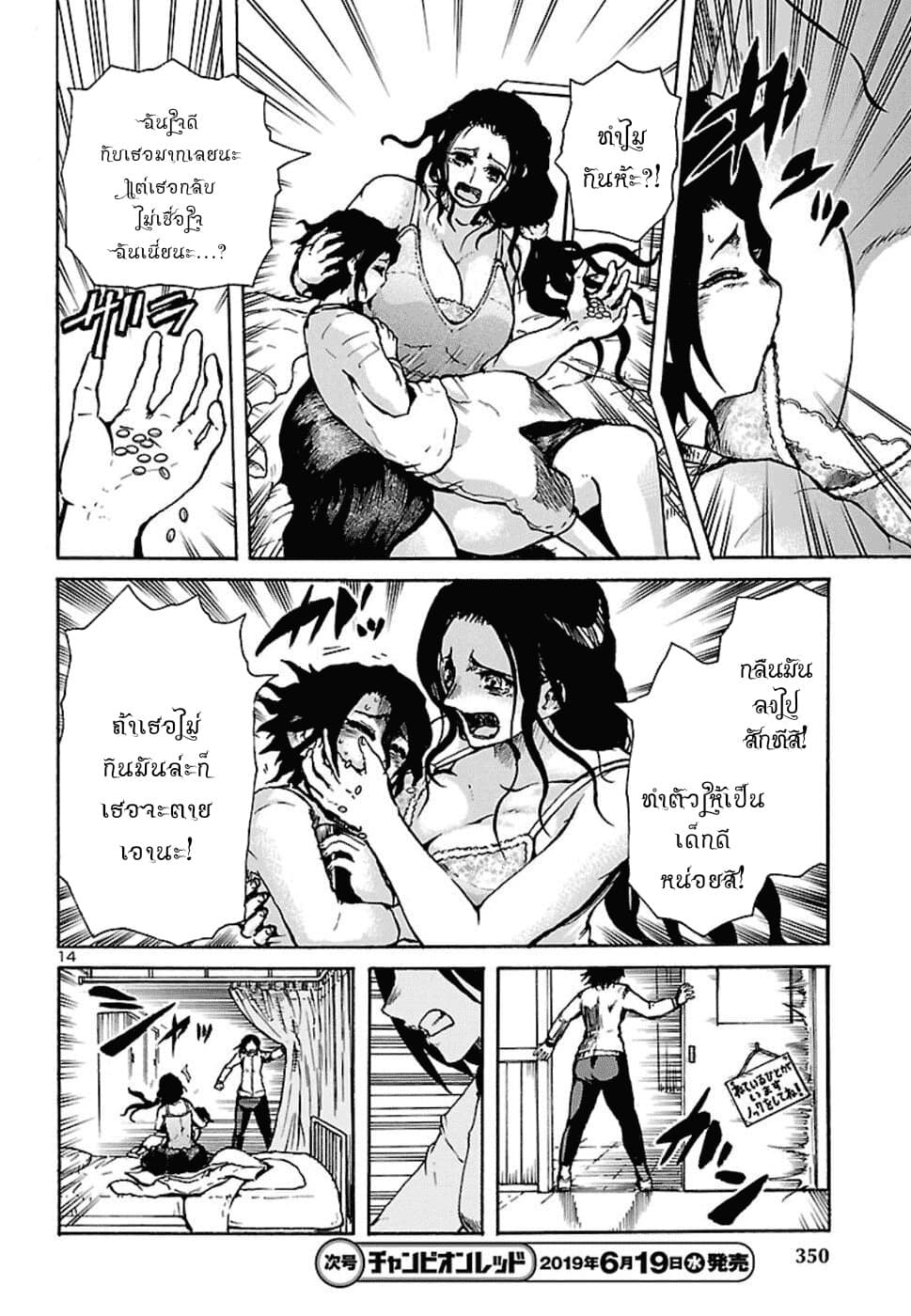 Boku to Akumu to Oneesan สารบัญปีศาจ 3-3