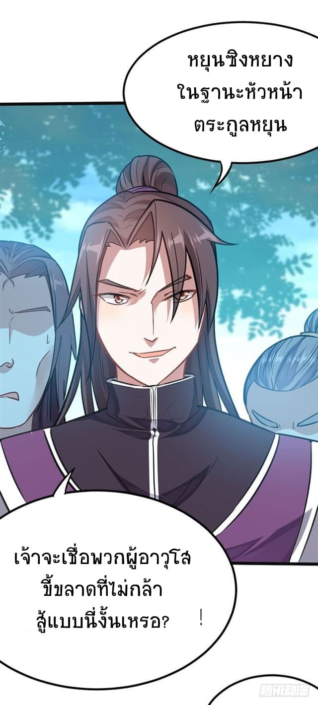 Return of Divine Emperor 24-24