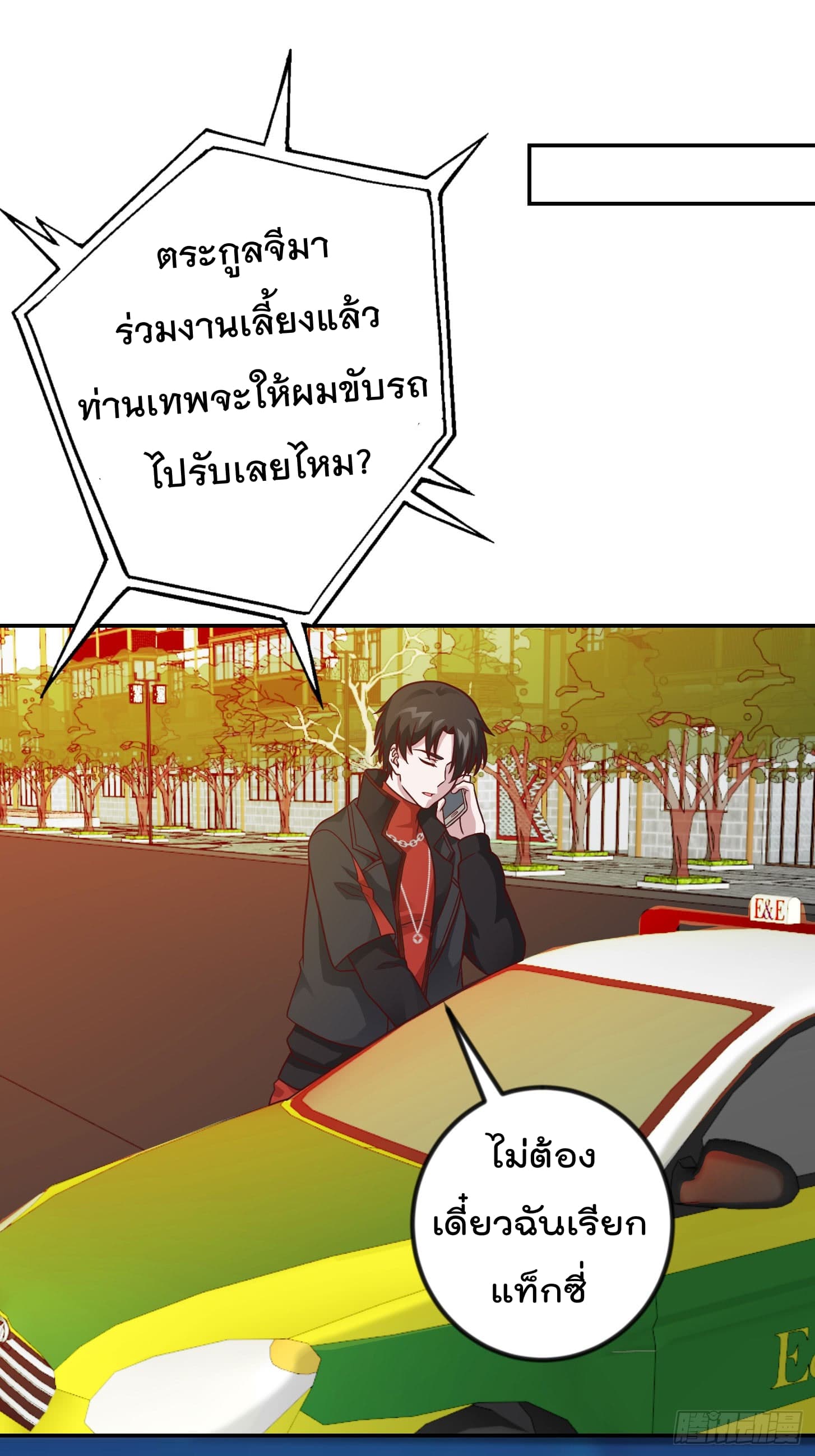 The Legend God King in The City ตำนานราชันเซียนแห่งนคร 18-18