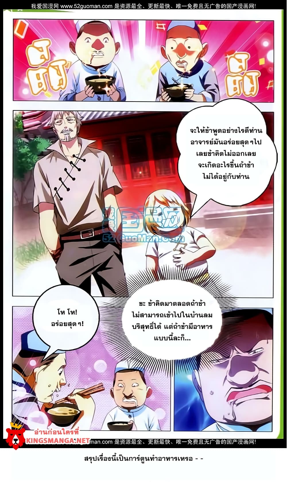 The Magic Chef of Ice and Fire 5-5
