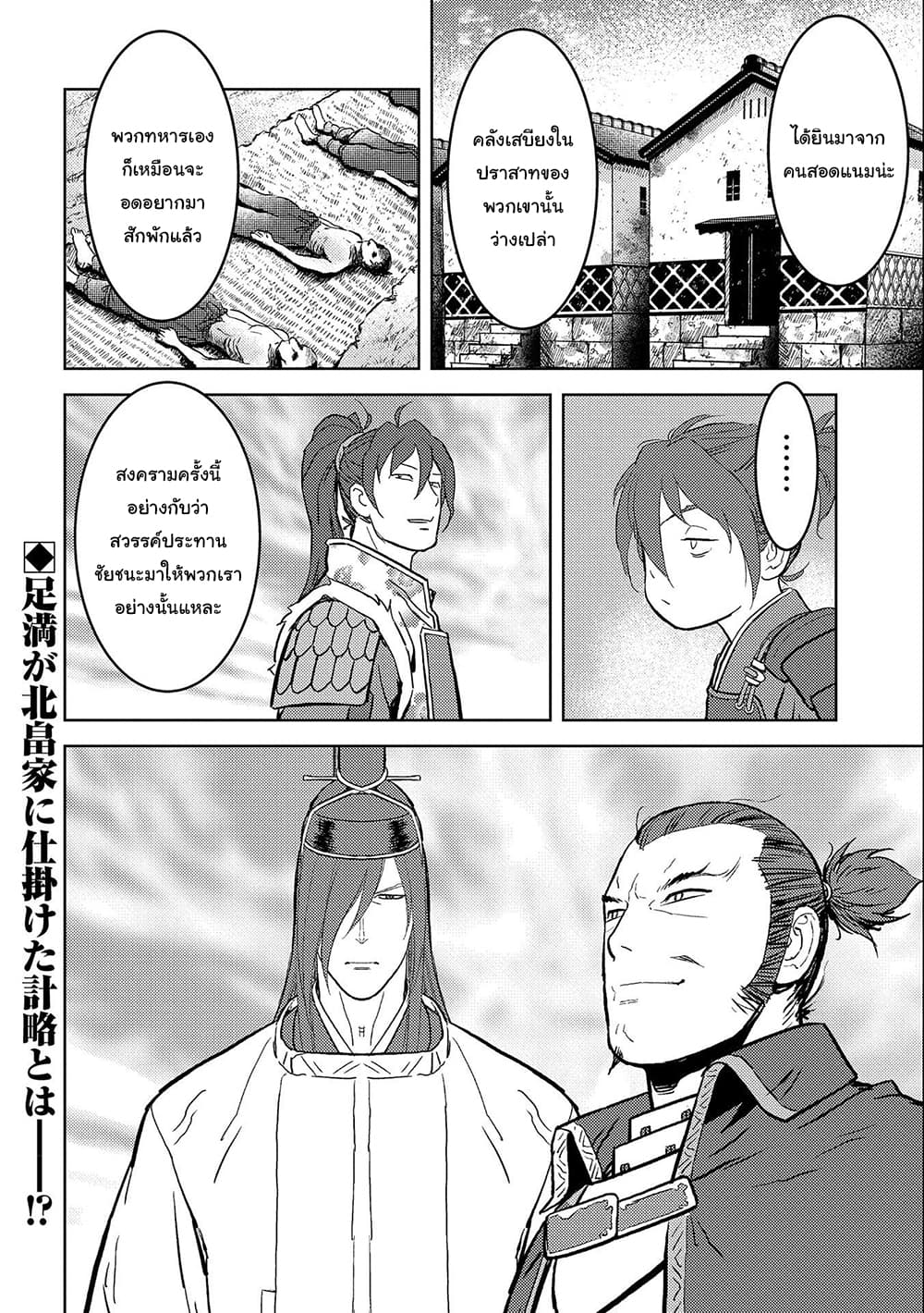 Sengoku Komachi Kuroutan: Noukou Giga 39-ศึกแรก