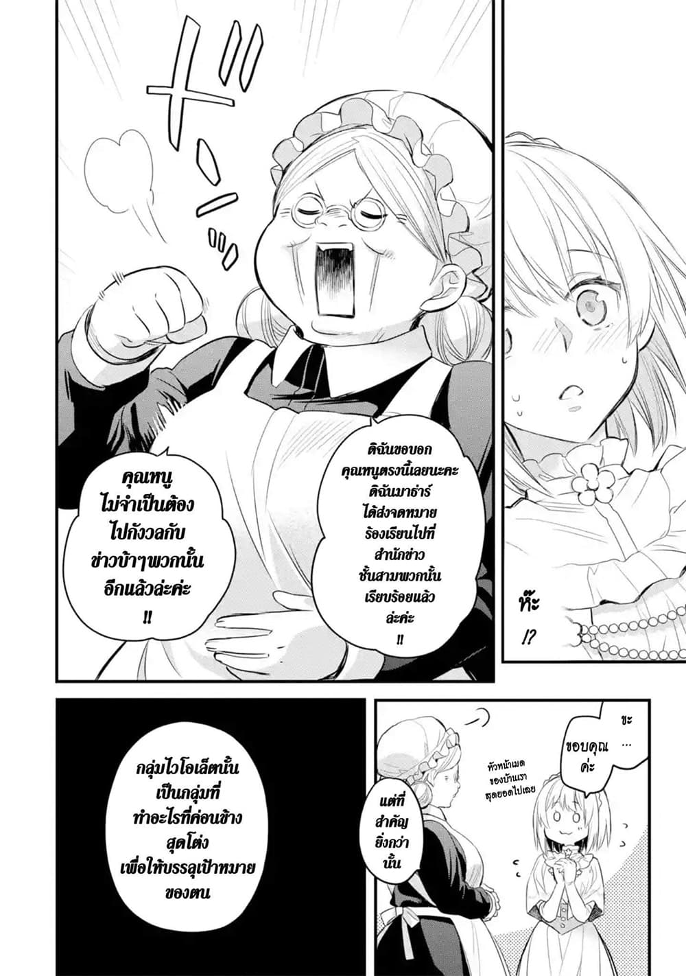 The Holy Grail of Eris 15-แขกที่ไม่ได้คาดคิด