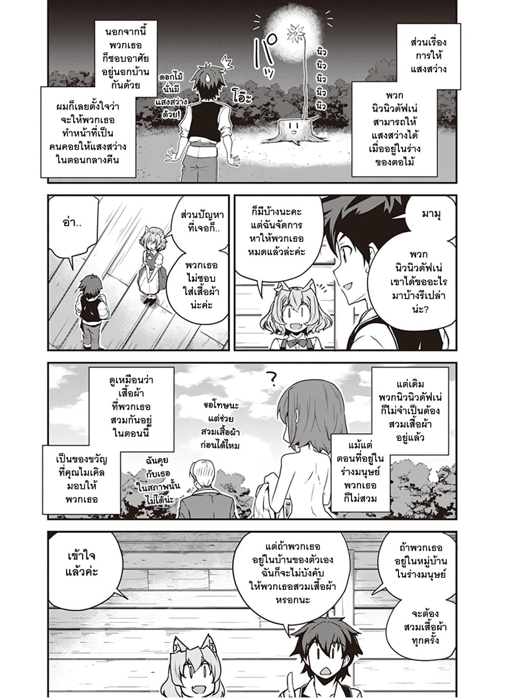 Isekai Nonbiri Nouka ชีวิตเกษตรตามใจ ในต่างโลก 99-99