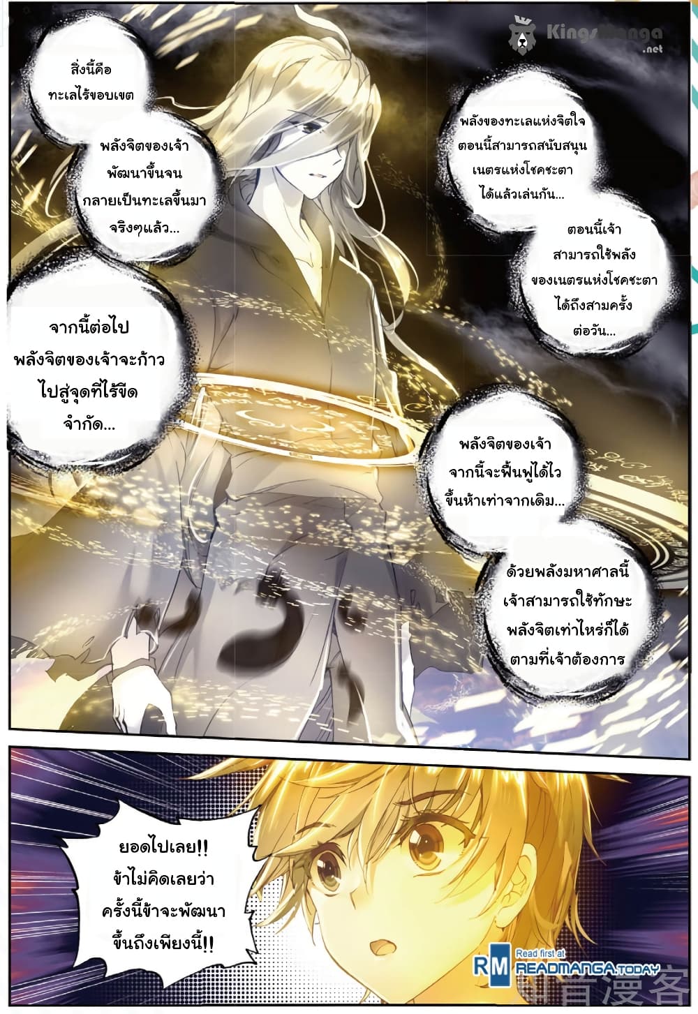 Douluo Dalu II 149-ทะเลไร้ขอบเขต