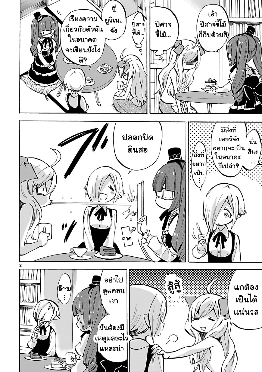 Jashin-chan Dropkick 117-ยูริเนะคิงดอม