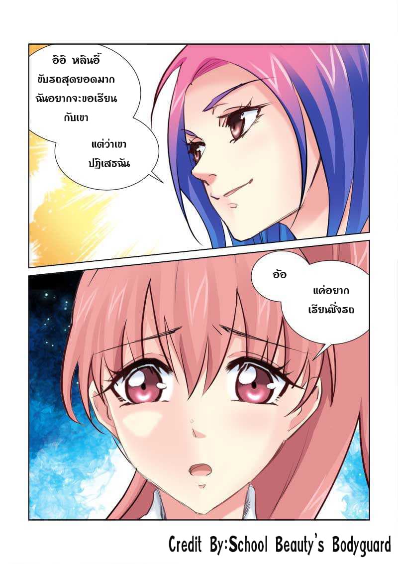 School Beauty's Bodyguard 170-170
