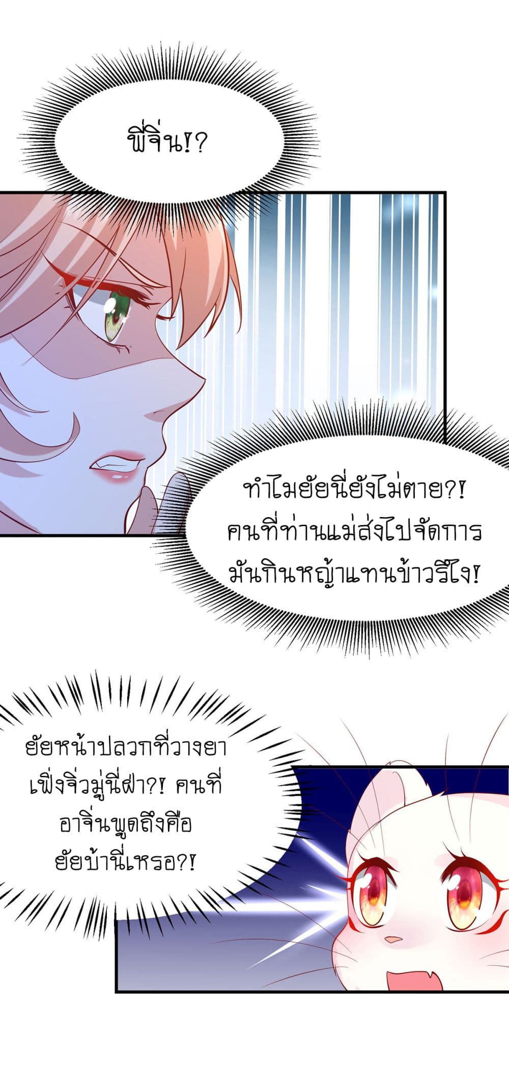 Yang Shou Wei Fei เลี้ยงสัตว์ร้ายให้กลายเป็นชายา 9-บุกไปล้างแค้น